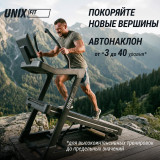 UNIX Fit H-1100 Беговая дорожка инклайнер