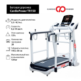 CardioPower TR150 Беговая дорожка реабилитационная