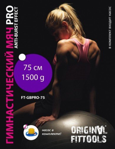 Гимнастический мяч 75 см для коммерческого использования Original Fit.Tools FT-GBPRO-75 Гимнастический мяч 75 см для коммерческого использования Original Fit.Tools FT-GBPRO-75