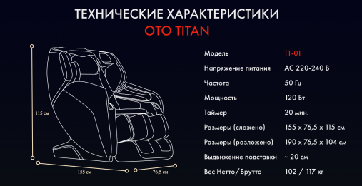 Массажное кресло OTO TITAN TT-01 Beige ru Массажное кресло OTO TITAN TT-01 Beige ru
