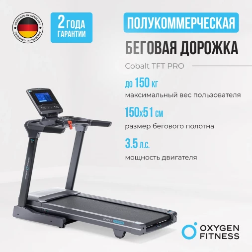 Беговая дорожка полукоммерческая OXYGEN FITNESS COBALT TFT PRO складная Беговая дорожка полукоммерческая OXYGEN FITNESS COBALT TFT PRO складная