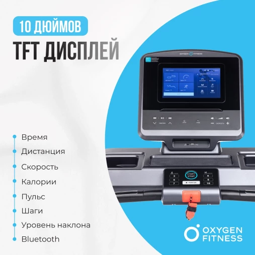 Беговая дорожка полукоммерческая OXYGEN FITNESS COBALT TFT PRO складная Беговая дорожка полукоммерческая OXYGEN FITNESS COBALT TFT PRO складная