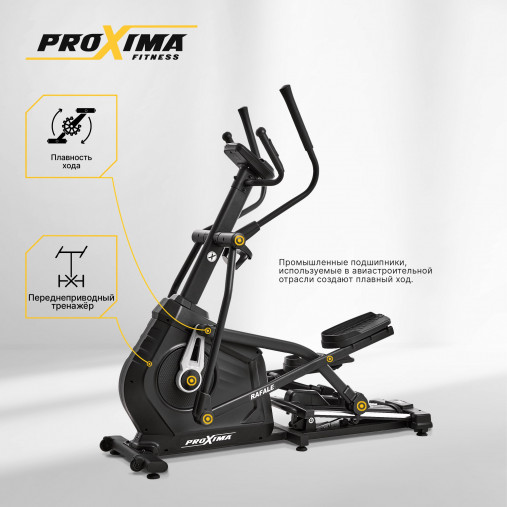 Эллиптический тренажер домашний Proxima Rafale PREL-513