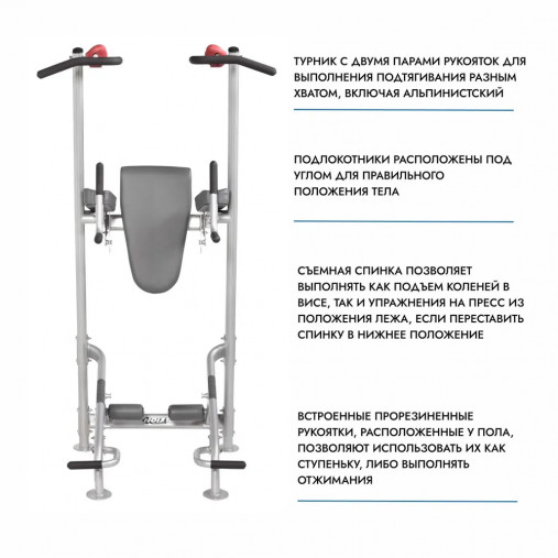 Турник Пресс Брусья Hoist HF-5962-CM коммерческое, серебряный/черный
