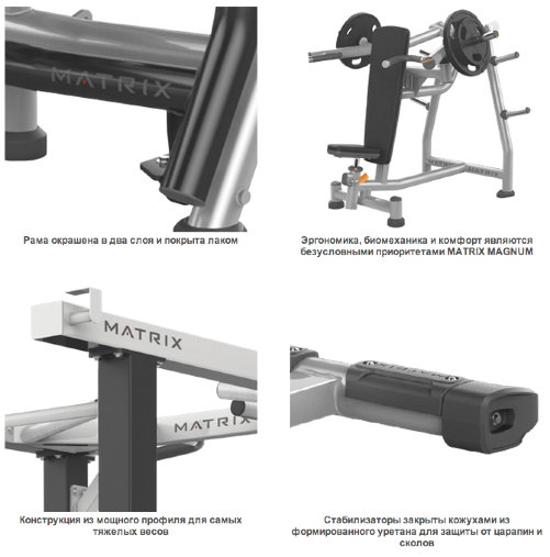 Эргономика, биомеханика и комфорт являются безусловными приоритетами MATRIX MAGNUM