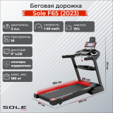 Sole Fitness F65 (2023) Беговая дорожка