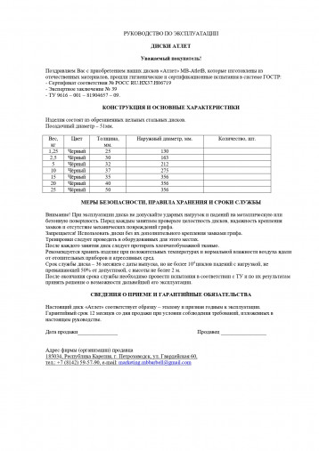 Диск 10 кг ATLET обрезиненный 51 мм MB BARBELL MB-AtletB51-10 Диск 10 кг ATLET обрезиненный 51 мм MB BARBELL MB-AtletB51-10