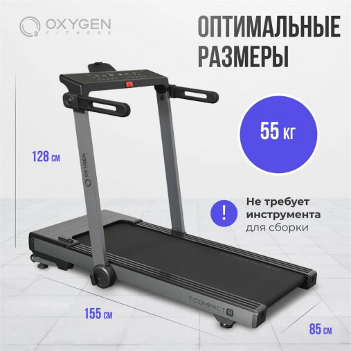 Компактная беговая дорожка Oxygen T-COMPACT B с углом наклона Компактная беговая дорожка Oxygen T-COMPACT B с углом наклона